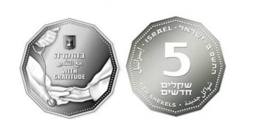 رسميا : بنك اسرائيل يصادق على العملة الجديدة